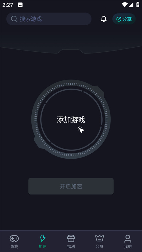 吞兔手游加速器 v1.2.8 手机版0