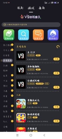 V9游戏盒子 v1.0.042