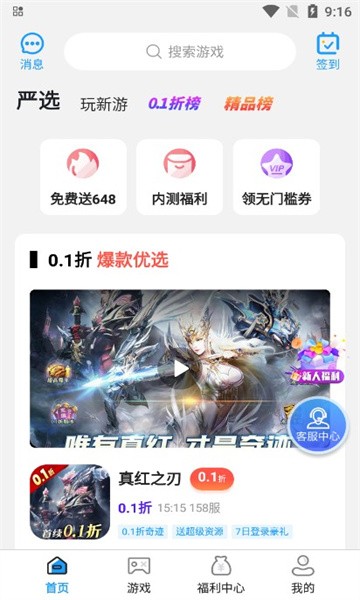 秒折游戏盒 v1.0.11