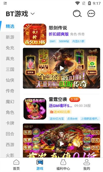 秒折游戏盒 v1.0.13