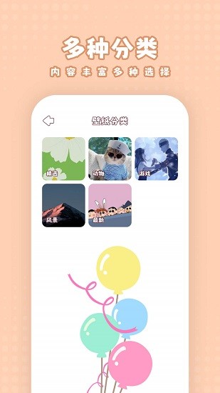 白桃壁纸 v1.7.8 手机版1