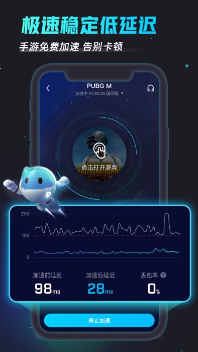 biubiu加速器 v4.49.0 最新版2