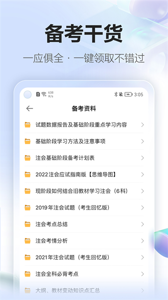 中华会计网校手机版(正保会计网校) v8.7.0 安卓版2