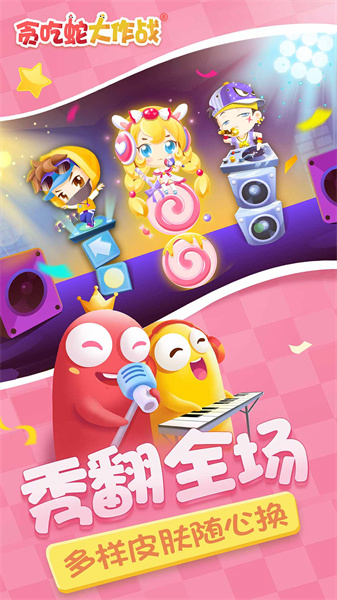 贪吃蛇大作战Flyme魅族账号登录版本 v5.10.0 安卓版3