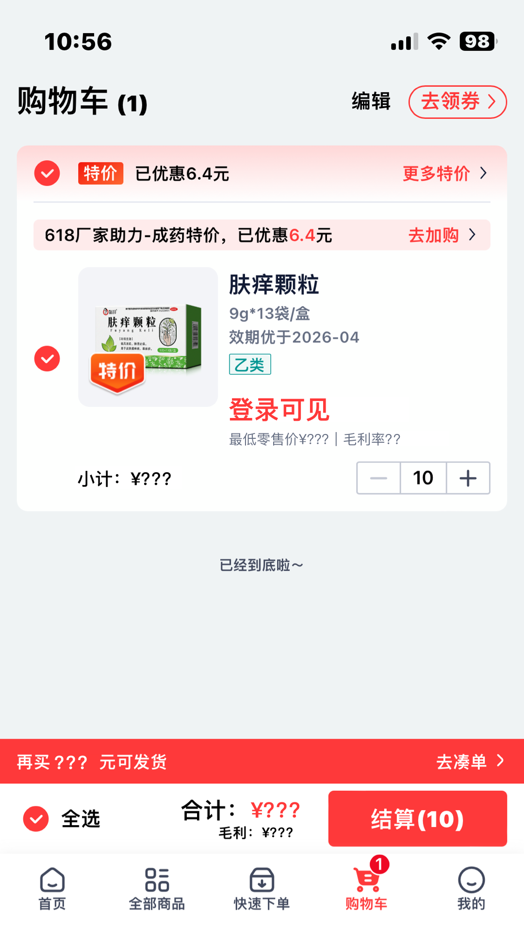 药约约业务端最新版 v2.7.13 安卓版3
