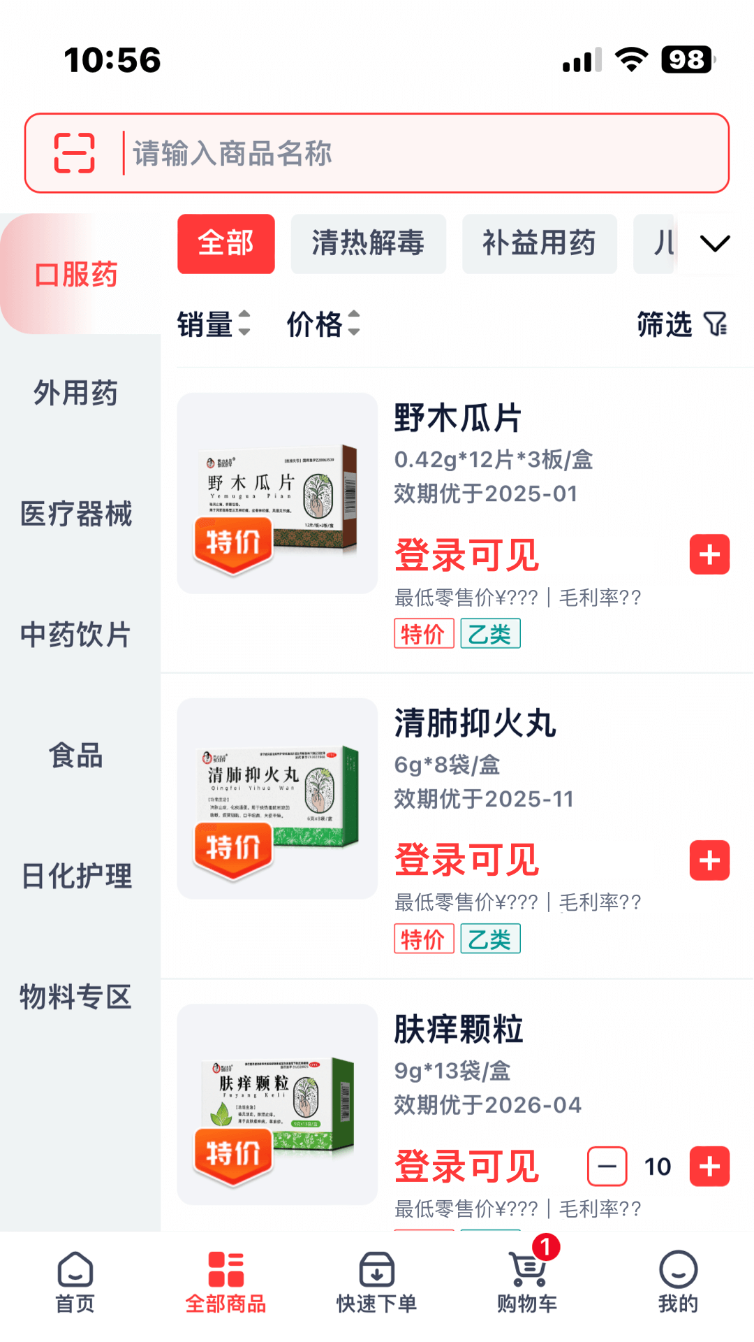 药约约业务端最新版 v2.7.13 安卓版1