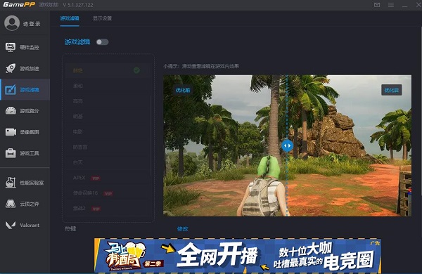 游戏加加pc版 v5.3.2312.620 官方最新版0