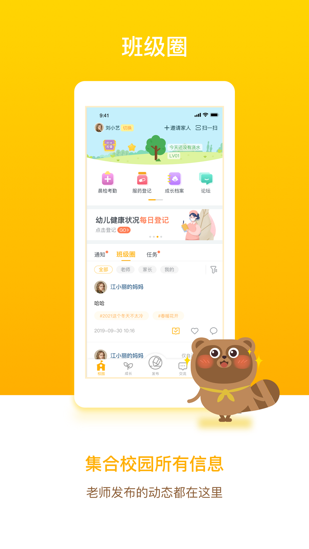闵豆家园教师版 v6.5.8 安卓版0
