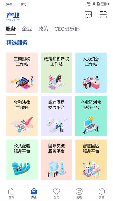 天安汇(园区服务) v3.2.0 安卓版1