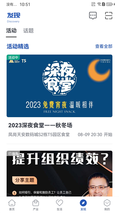 天安汇(园区服务) v3.2.0 安卓版2