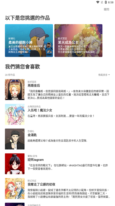 Naver漫画 v3.1.10 最新版2