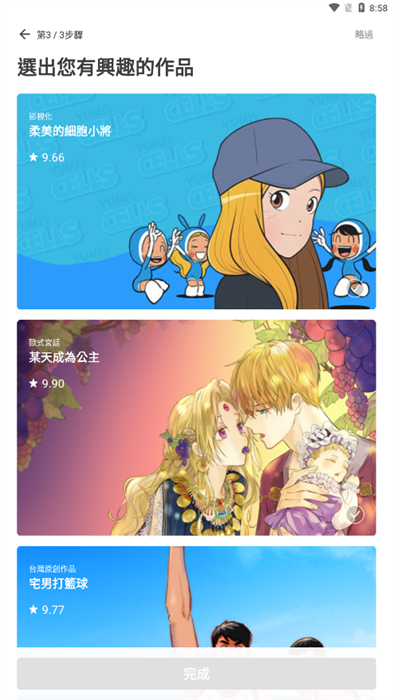 Naver漫画 v3.1.10 最新版1