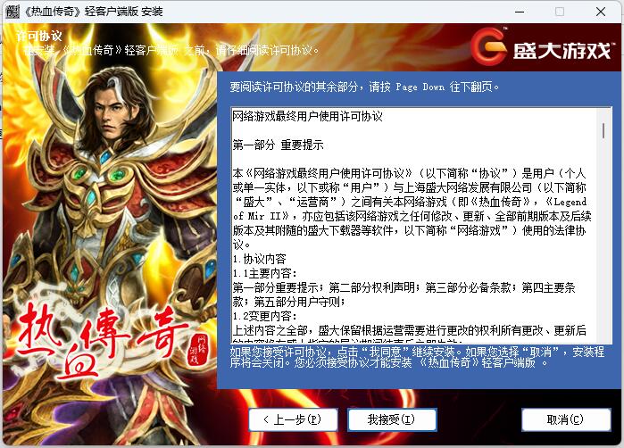 热血传奇单机版1.95 中文版3