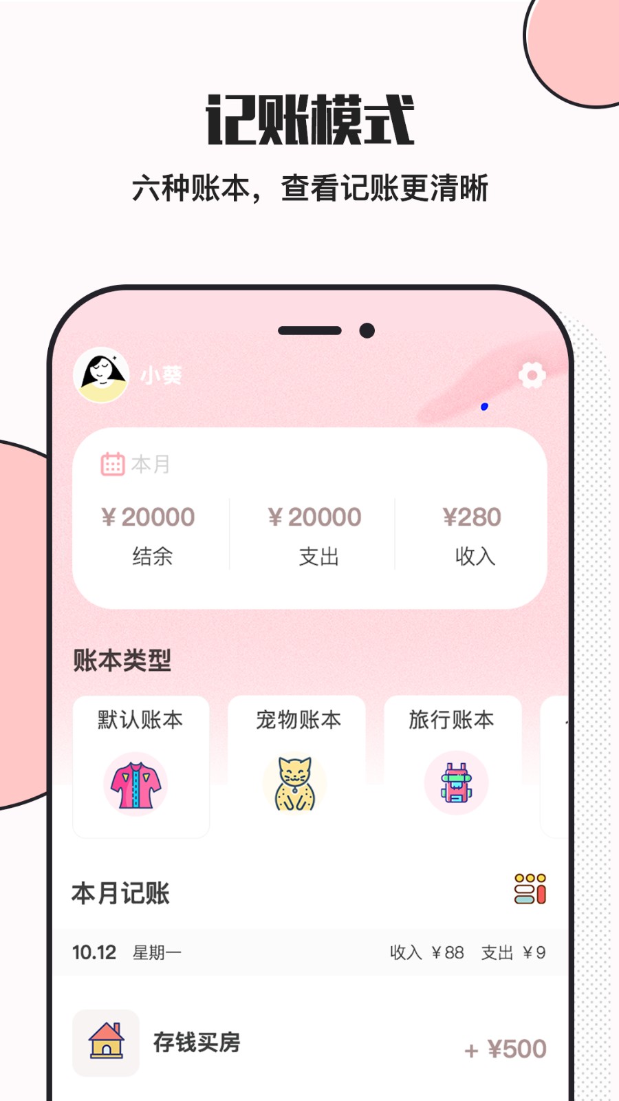 小猪存钱 v5.9.1 安卓版0