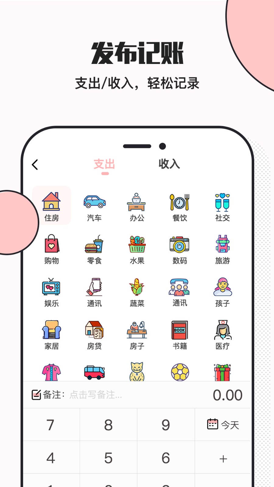 小猪存钱 v5.9.1 安卓版3