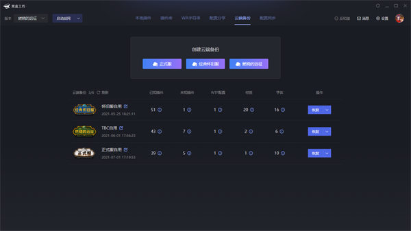 魔兽世界助手黑盒工坊 v1.9.21.11