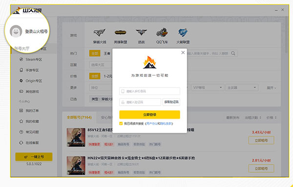 山火租号 v9.7.0.10130 最新版0