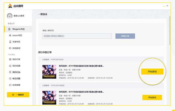 山火租号 v9.7.0.10130 最新版1