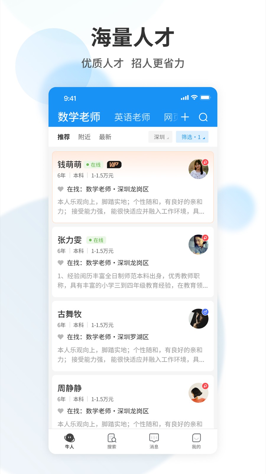 老师直聘 v4.4 安卓版3