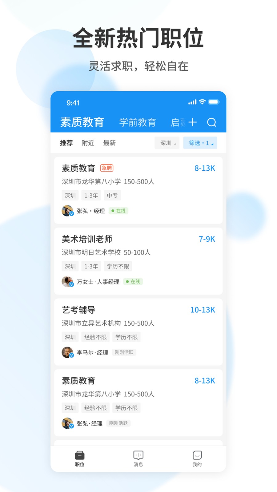 老师直聘 v4.4 安卓版2