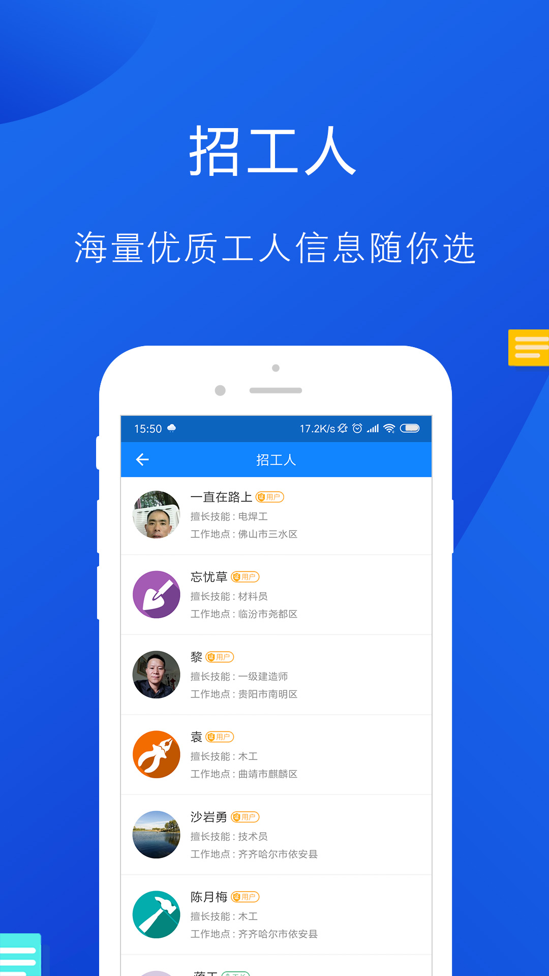 工友帮app新版 v5.13.3 安卓版1