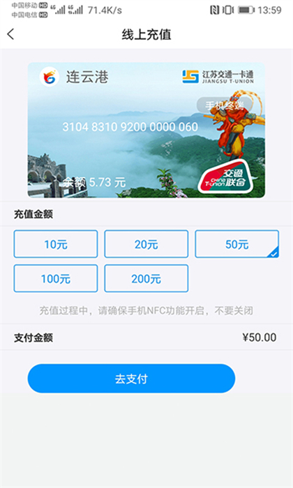 江苏一卡通网上充值app v2.5.4 安卓版3