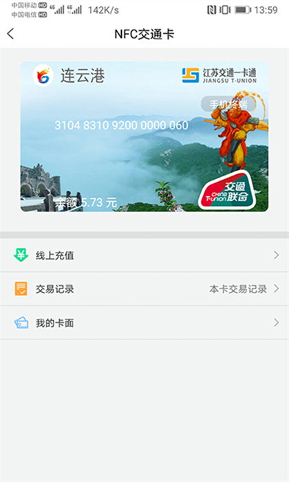 江苏一卡通网上充值app v2.5.4 安卓版0