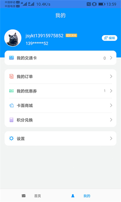 江苏一卡通网上充值app v2.5.4 安卓版1
