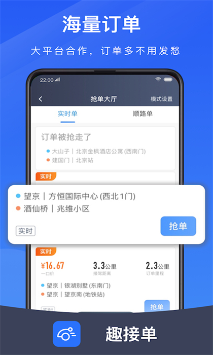 趣接单司机端 v5.90.0.0007 安卓版1