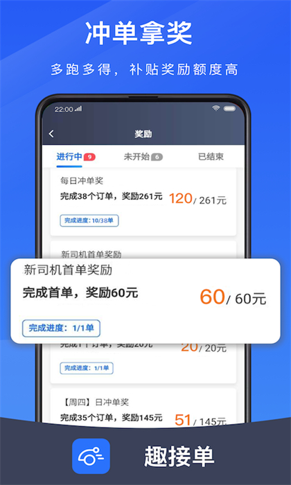 趣接单司机端 v5.90.0.0007 安卓版2