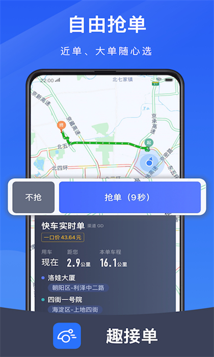 趣接单司机端 v5.90.0.0007 安卓版3