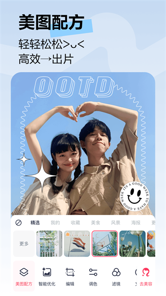 最新美图秀秀照相机 v10.16.0 安卓版0