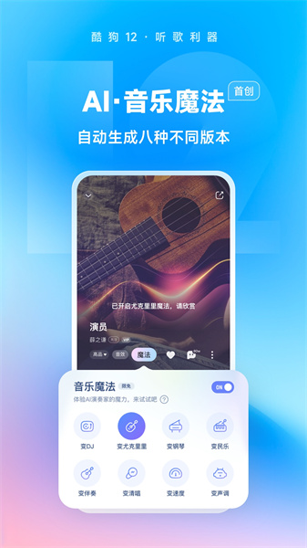 手机酷狗音乐纯净版2023 v12.0.6 安卓版2