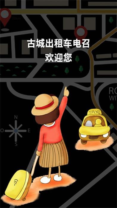 古城电召司机端 v1.7.6.8(20240615) 安卓版2