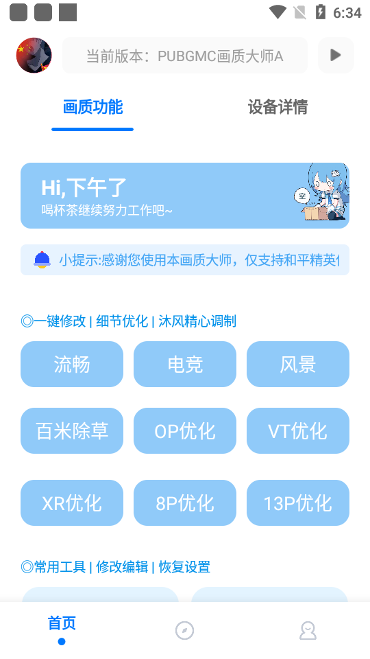 PUBGMC画质大师A v2.0.01