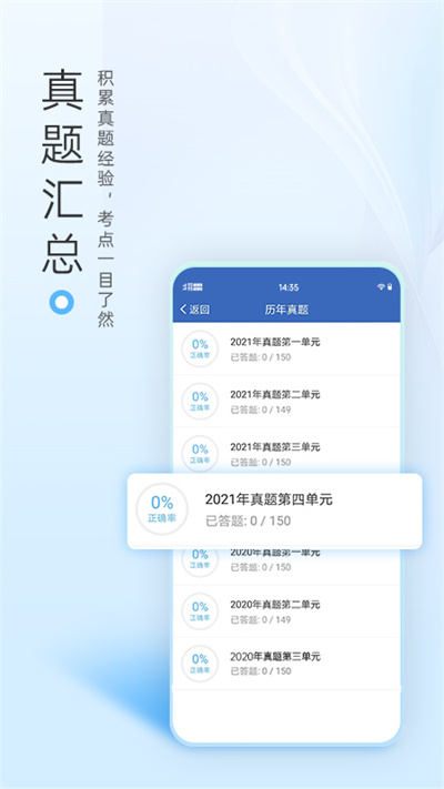 医学高级职称考试宝典客户端 v84.0 安卓版0