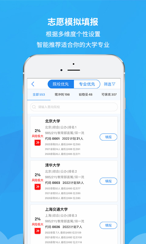 四川锦宏高考志愿填报 v4.4.2 安卓版3