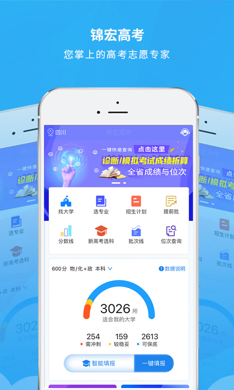 四川锦宏高考志愿填报 v4.4.2 安卓版4