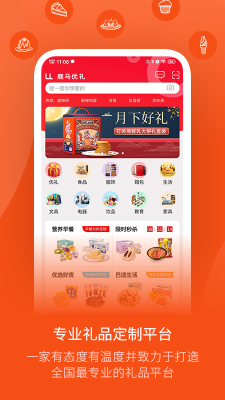 鹿马108购物 v5.865 安卓版2