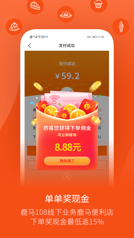 鹿马108购物 v5.865 安卓版0