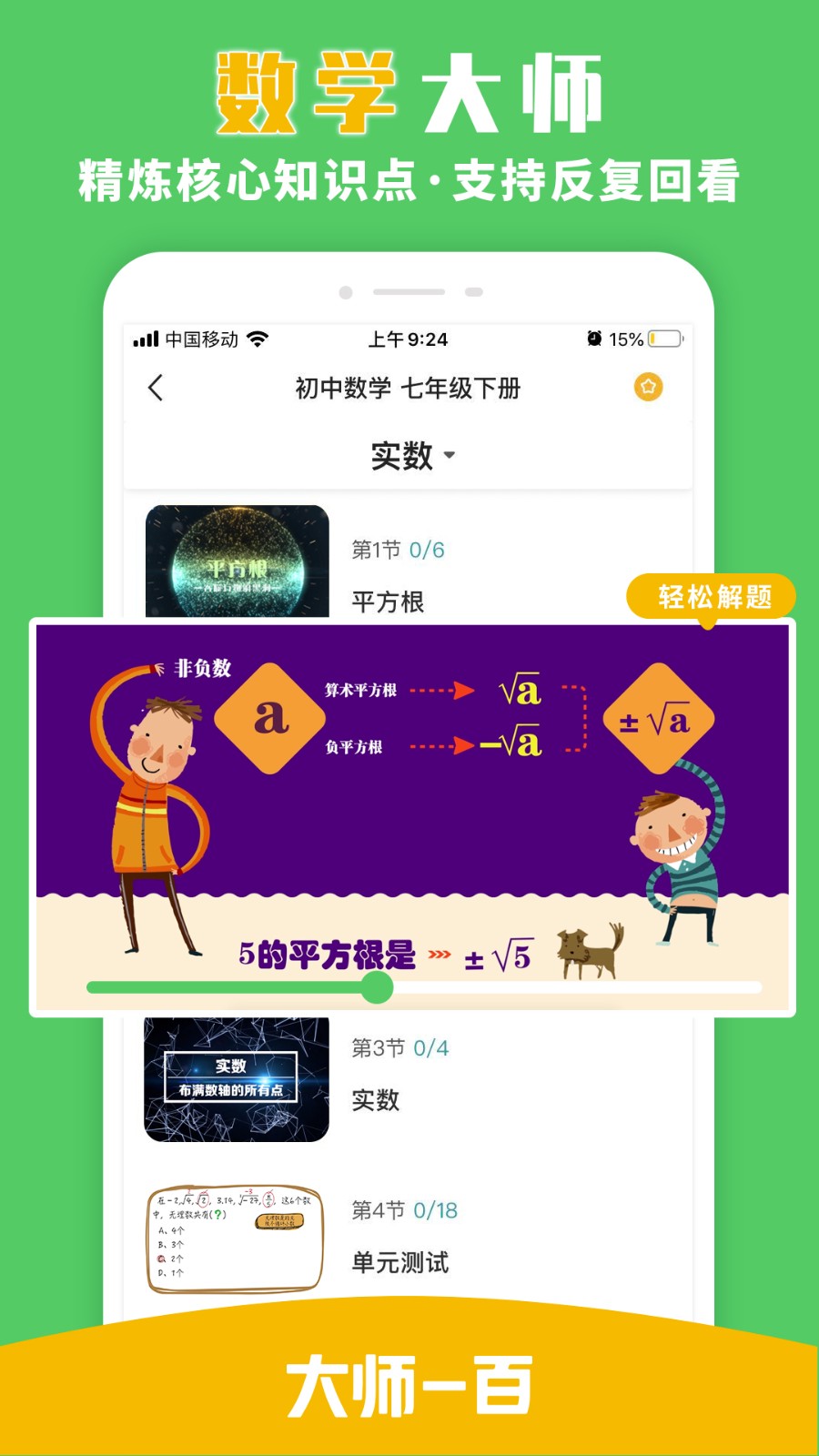 大师一百app v5.2.9 安卓版2