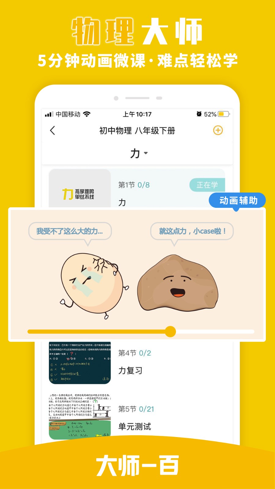大师一百app v5.2.9 安卓版3