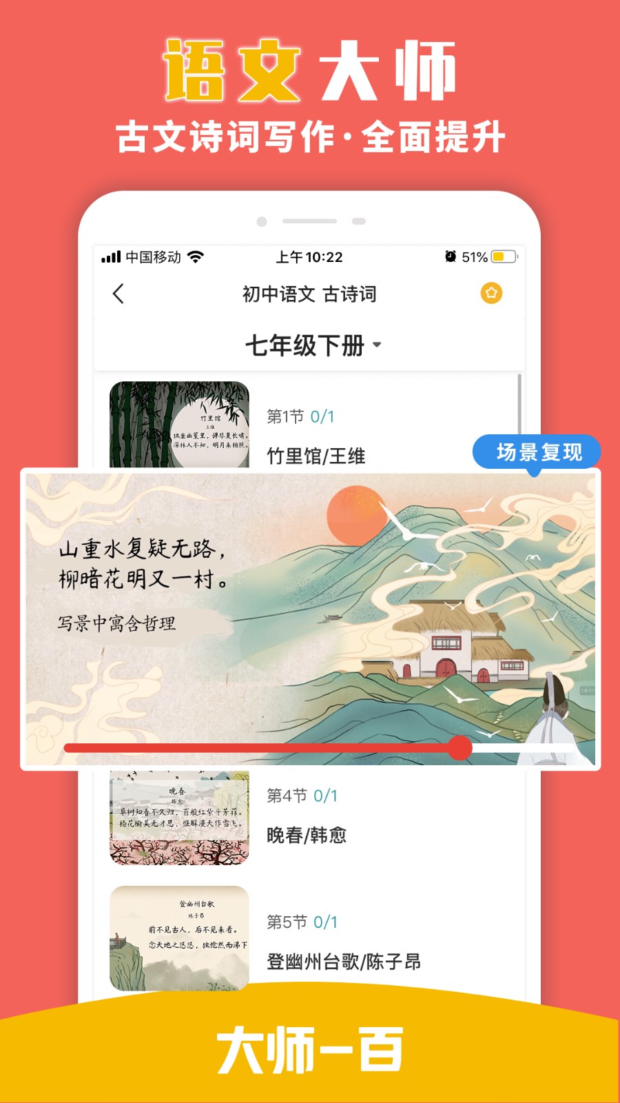 大师一百app v5.2.9 安卓版0