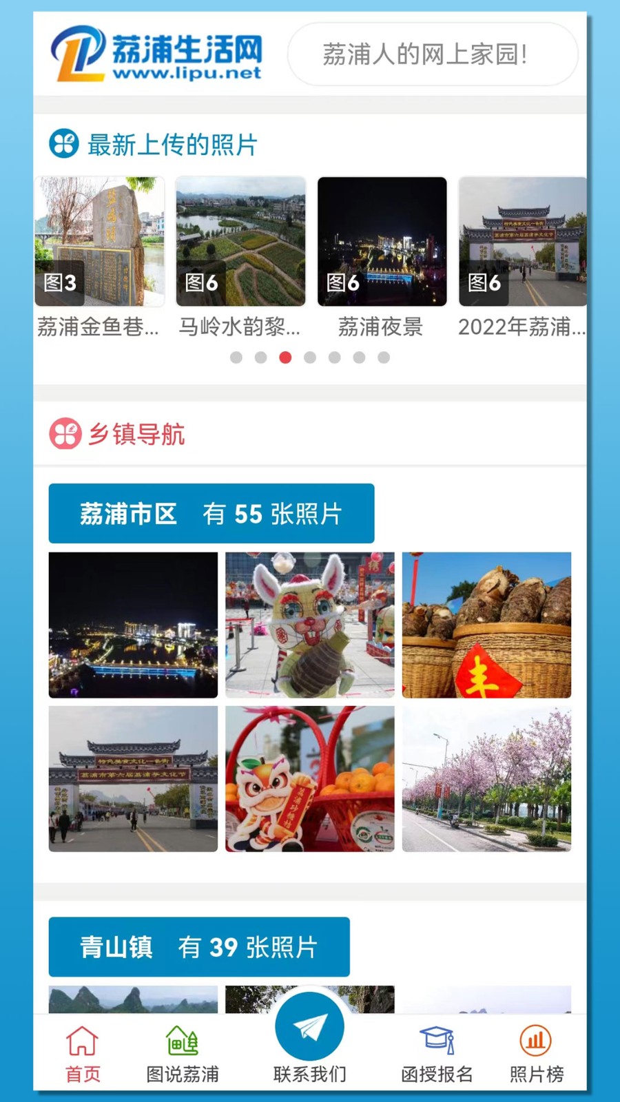 荔浦生活网 v10.1.3 安卓版1