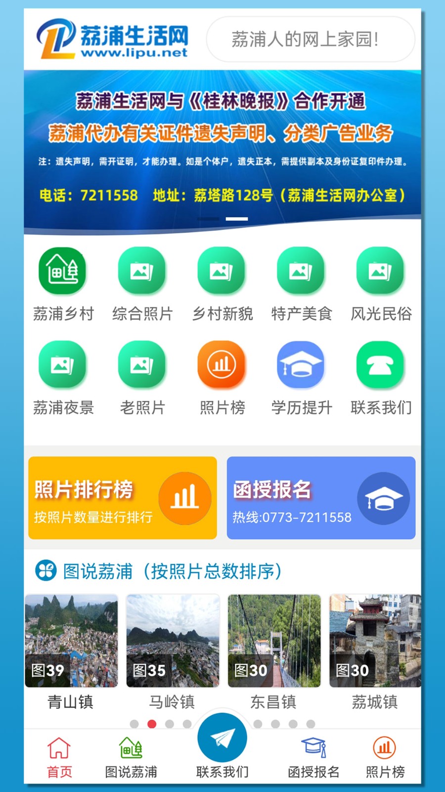 荔浦生活网 v10.1.3 安卓版2