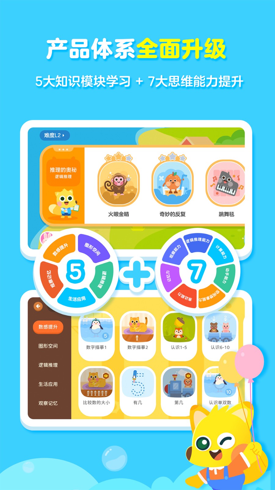 有道数学思维启蒙(有道少儿思维) v5.0.6 官方安卓版0