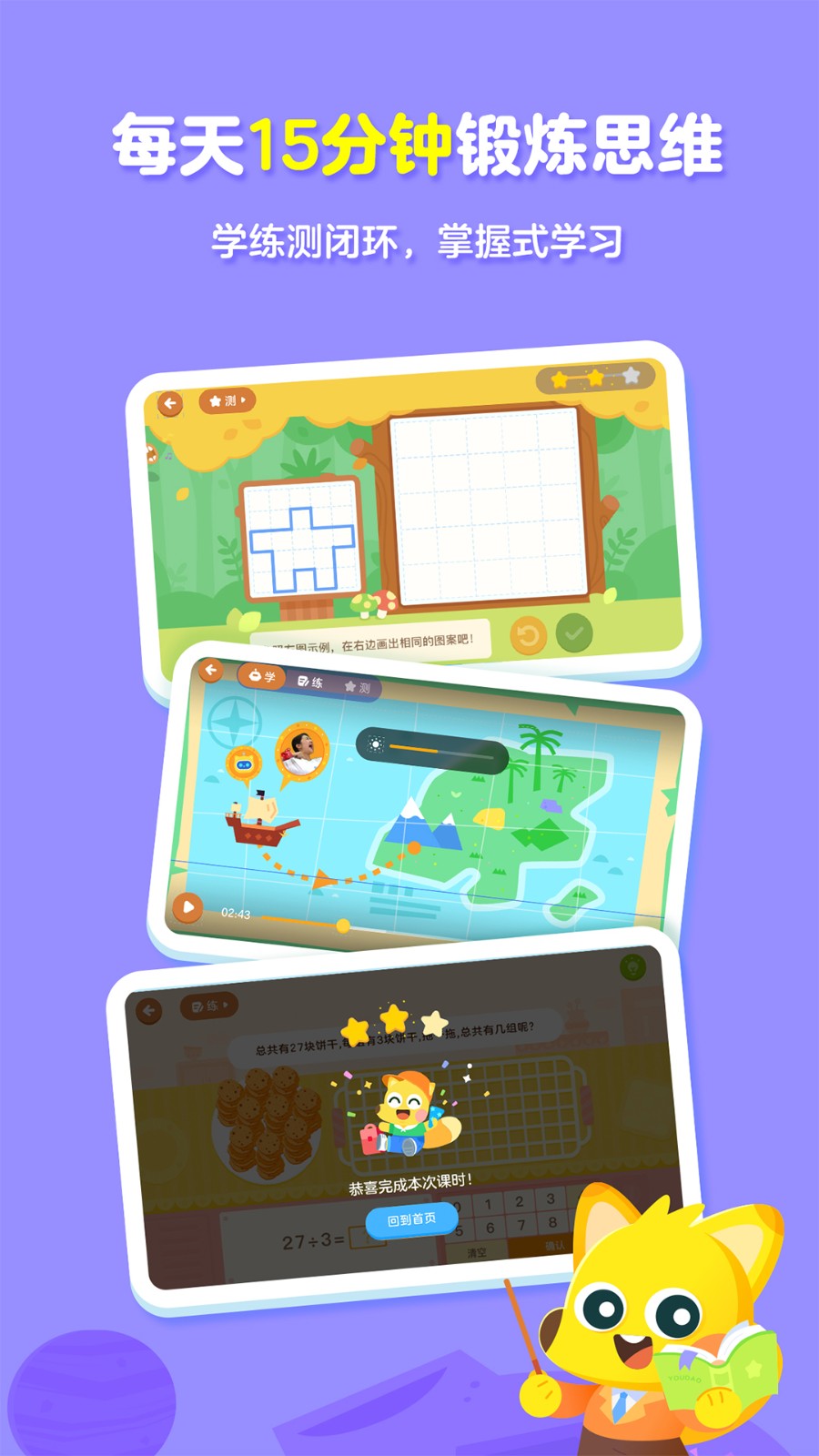 有道数学思维启蒙(有道少儿思维) v5.0.6 官方安卓版2