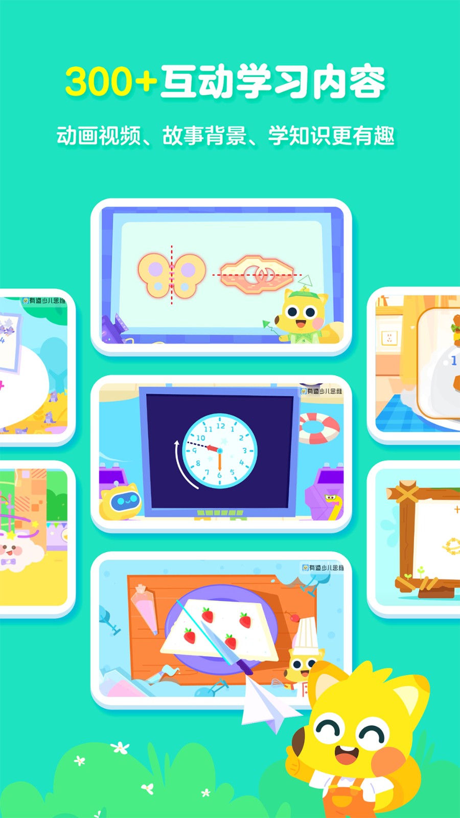 有道数学思维启蒙(有道少儿思维) v5.0.6 官方安卓版4