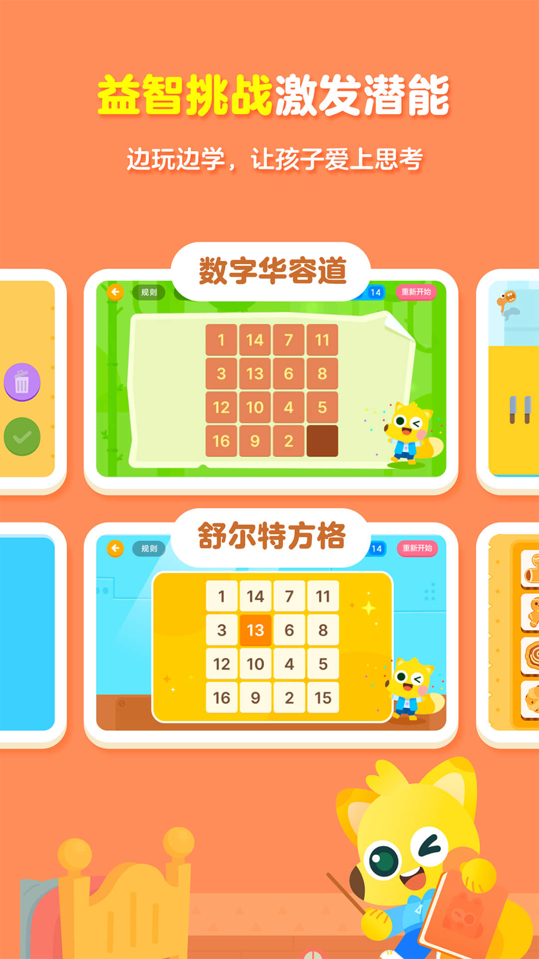 有道数学思维启蒙(有道少儿思维) v5.0.6 官方安卓版3