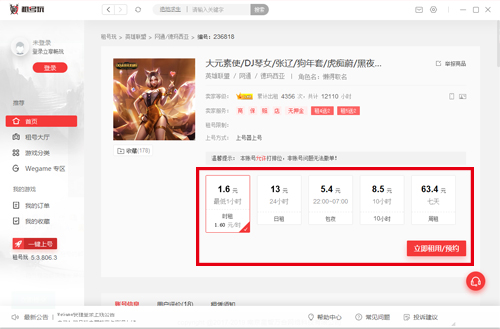 租号玩手游上号器 v3.8.240619.2 电脑版1